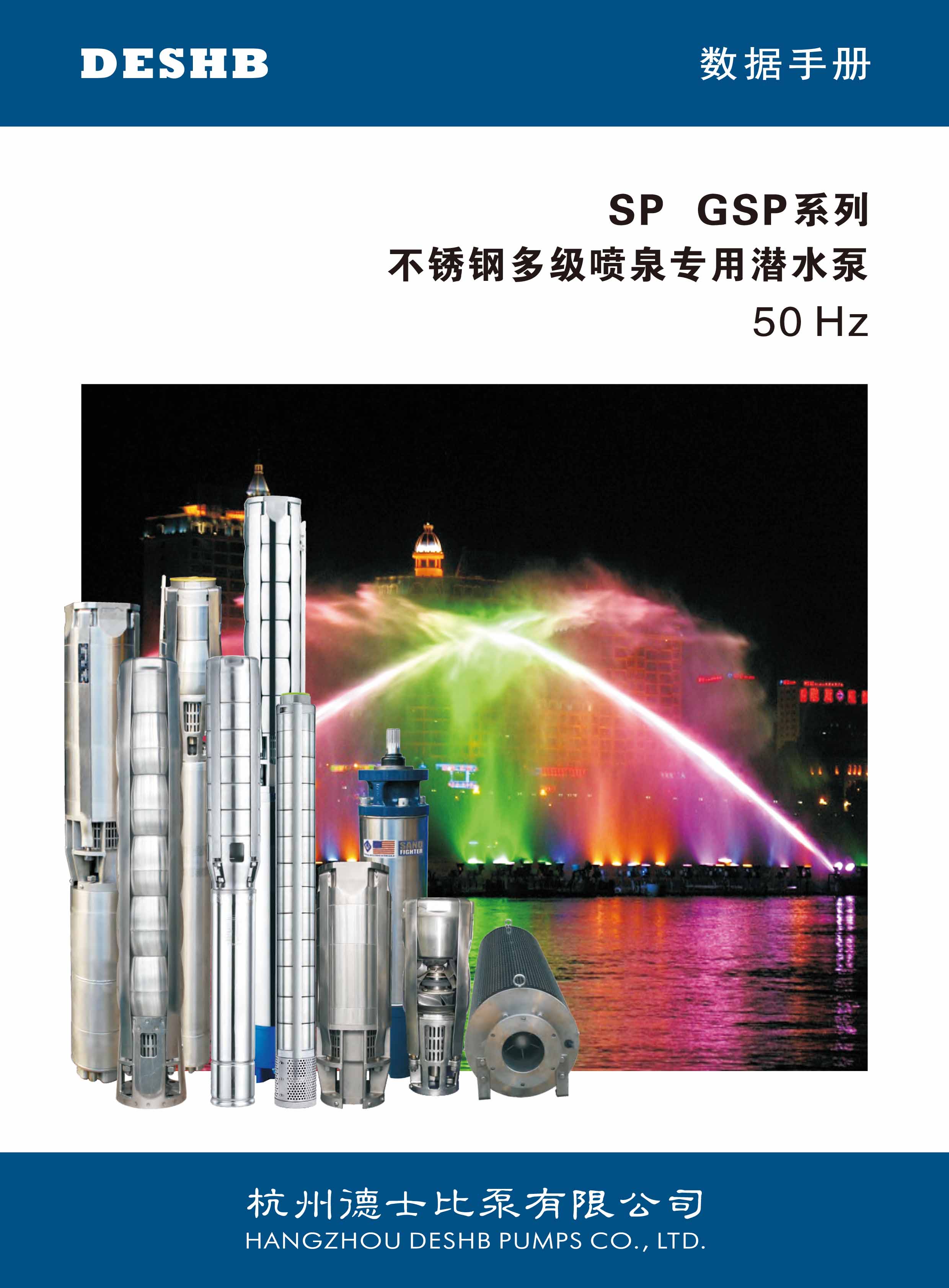 SP系列不銹鋼噴泉專用潛水電泵