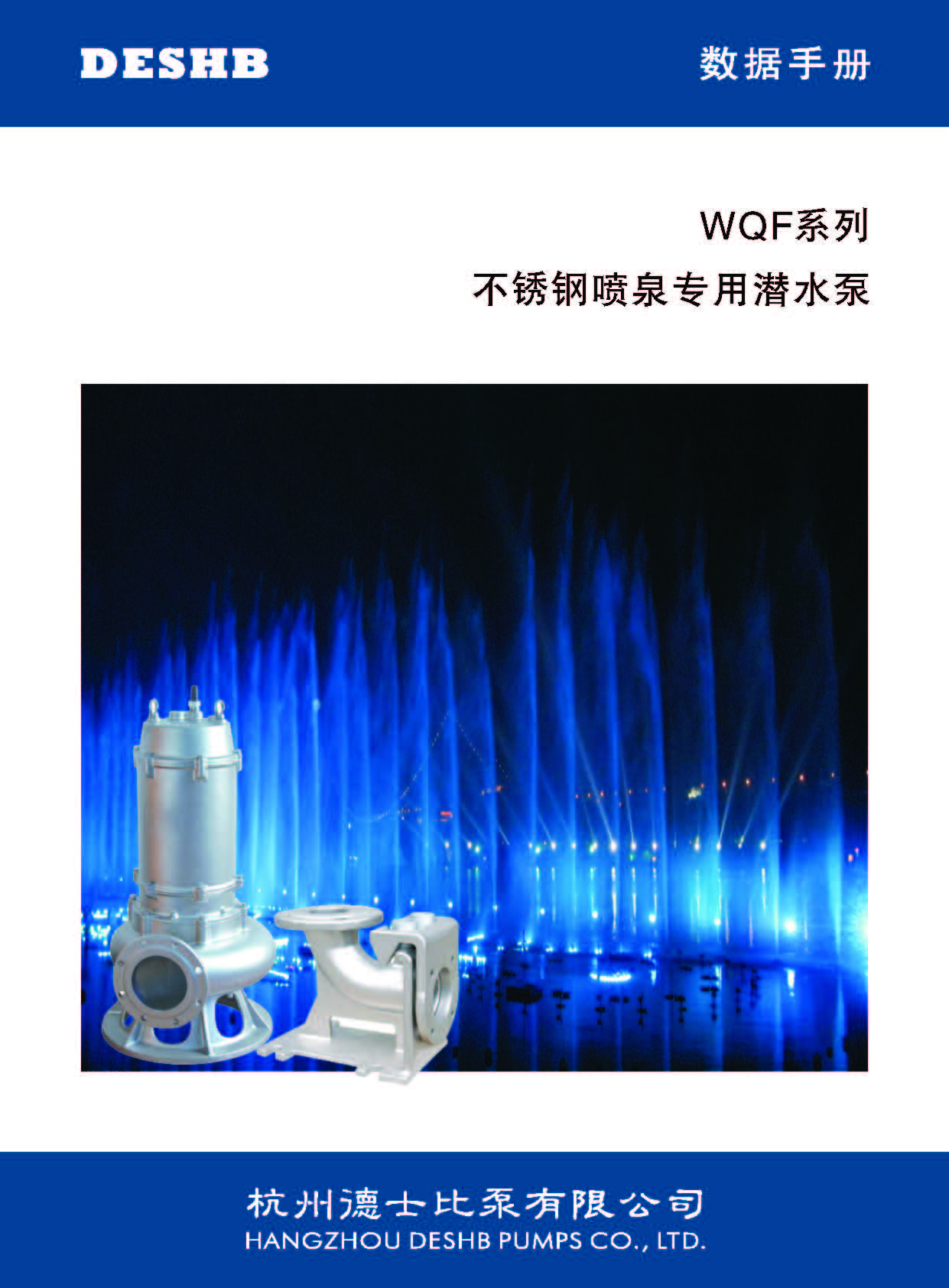 WQF系列不銹鋼潛水排污泵