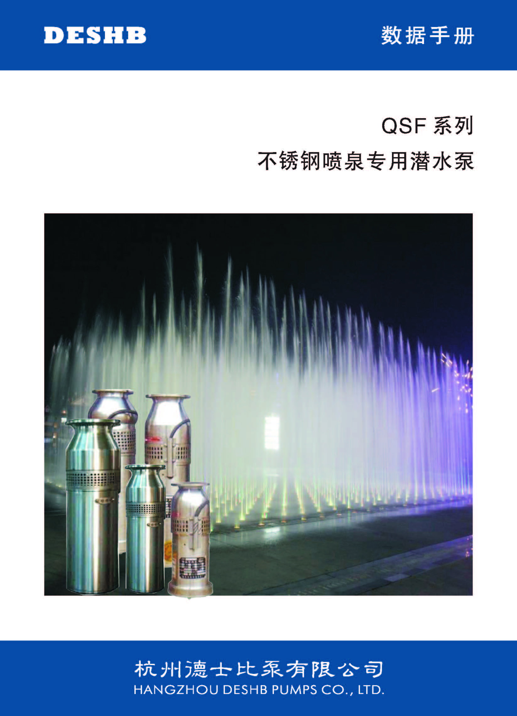QSF系列噴泉泵
