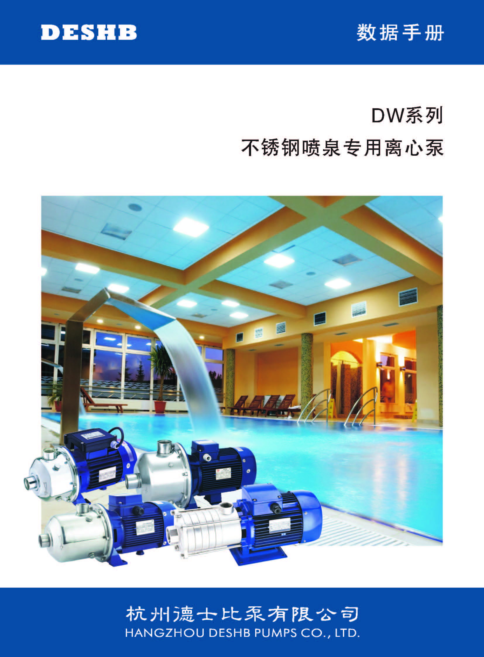 DW系列臥式多級不銹鋼離心泵