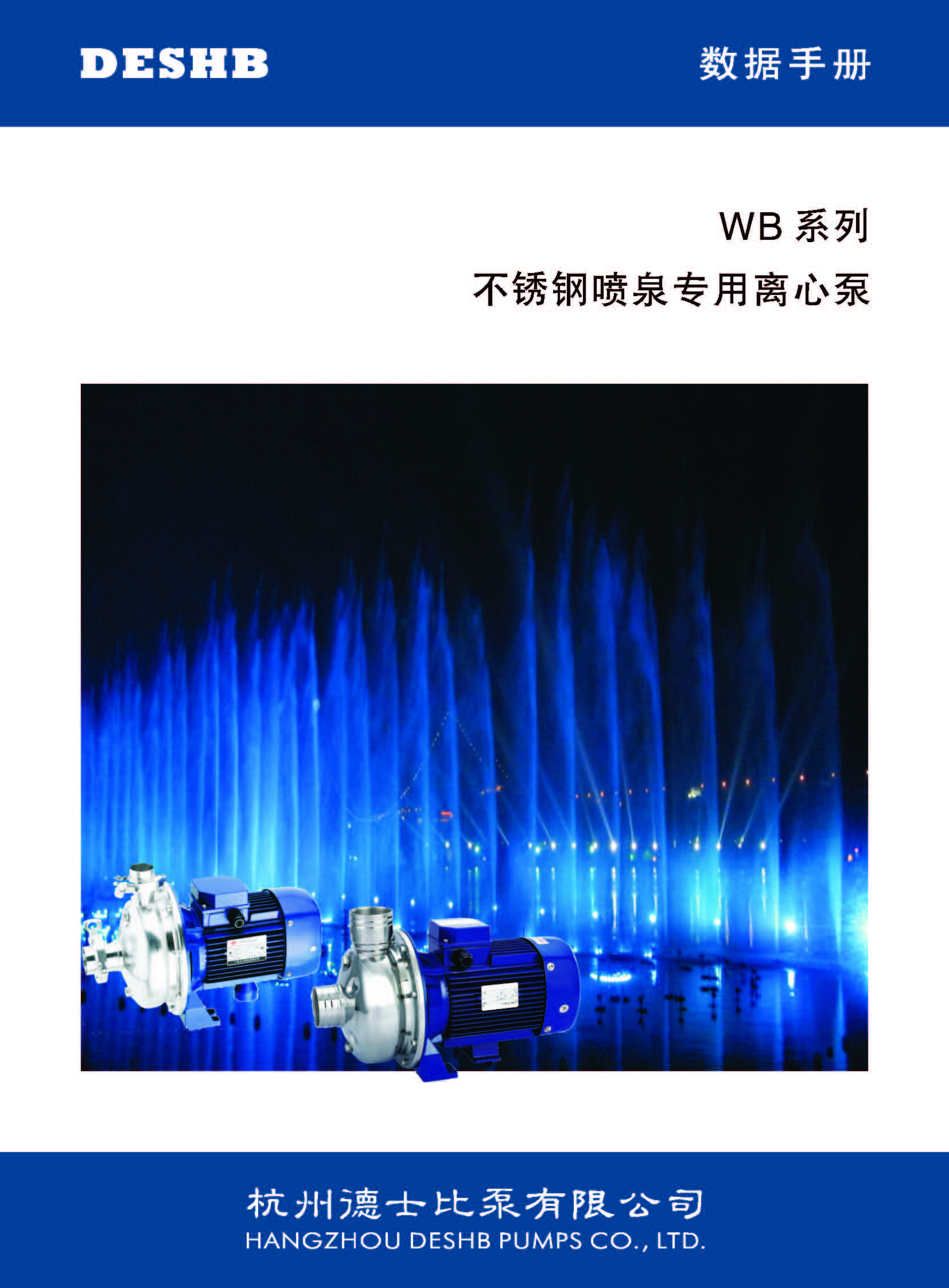 WB、ZWB系列不銹鋼噴泉專用離心泵