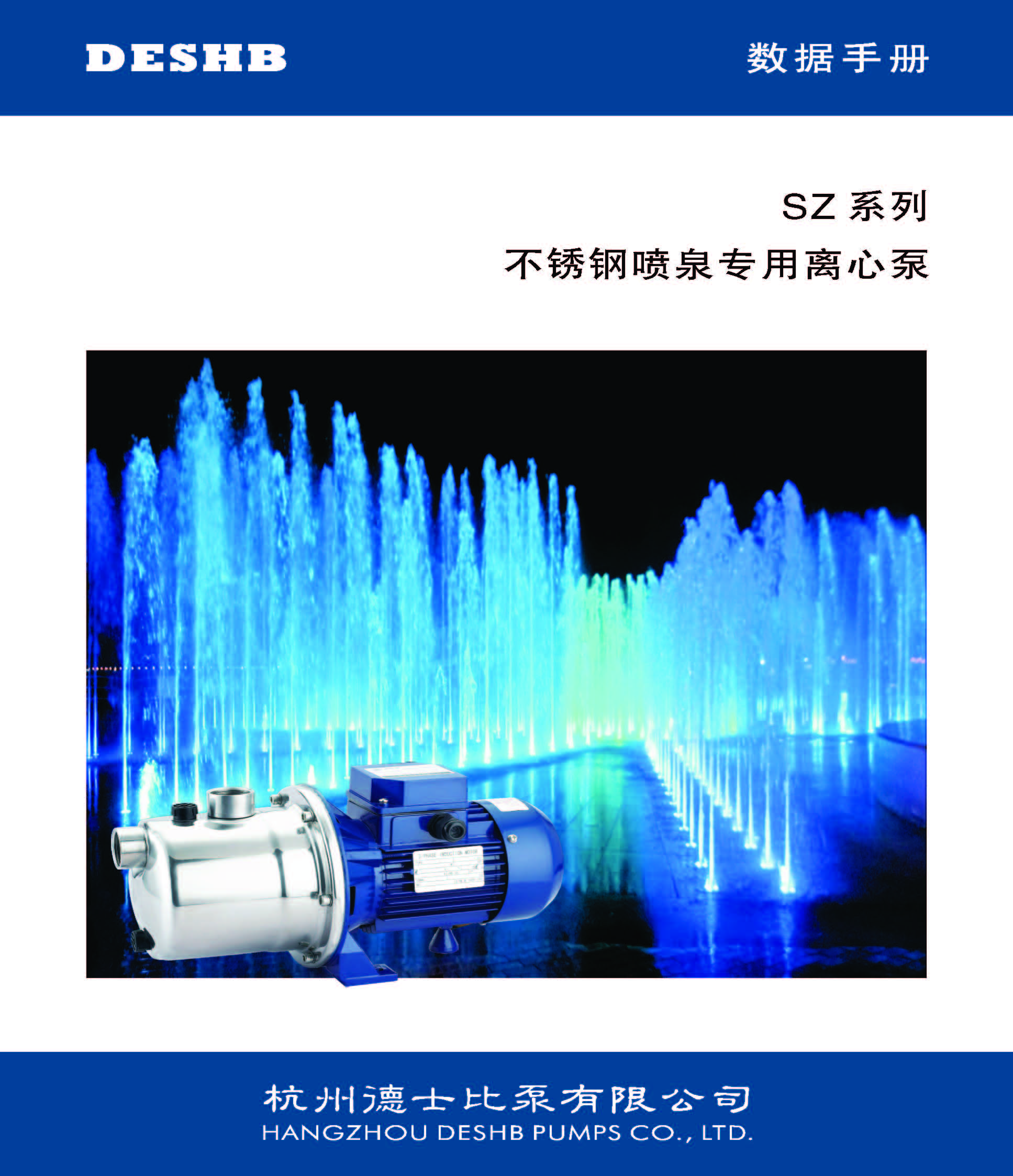 SZ系列射流式自吸不銹鋼離心泵