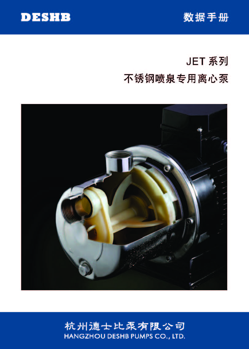 JET系列不銹鋼噴泉專用離心泵