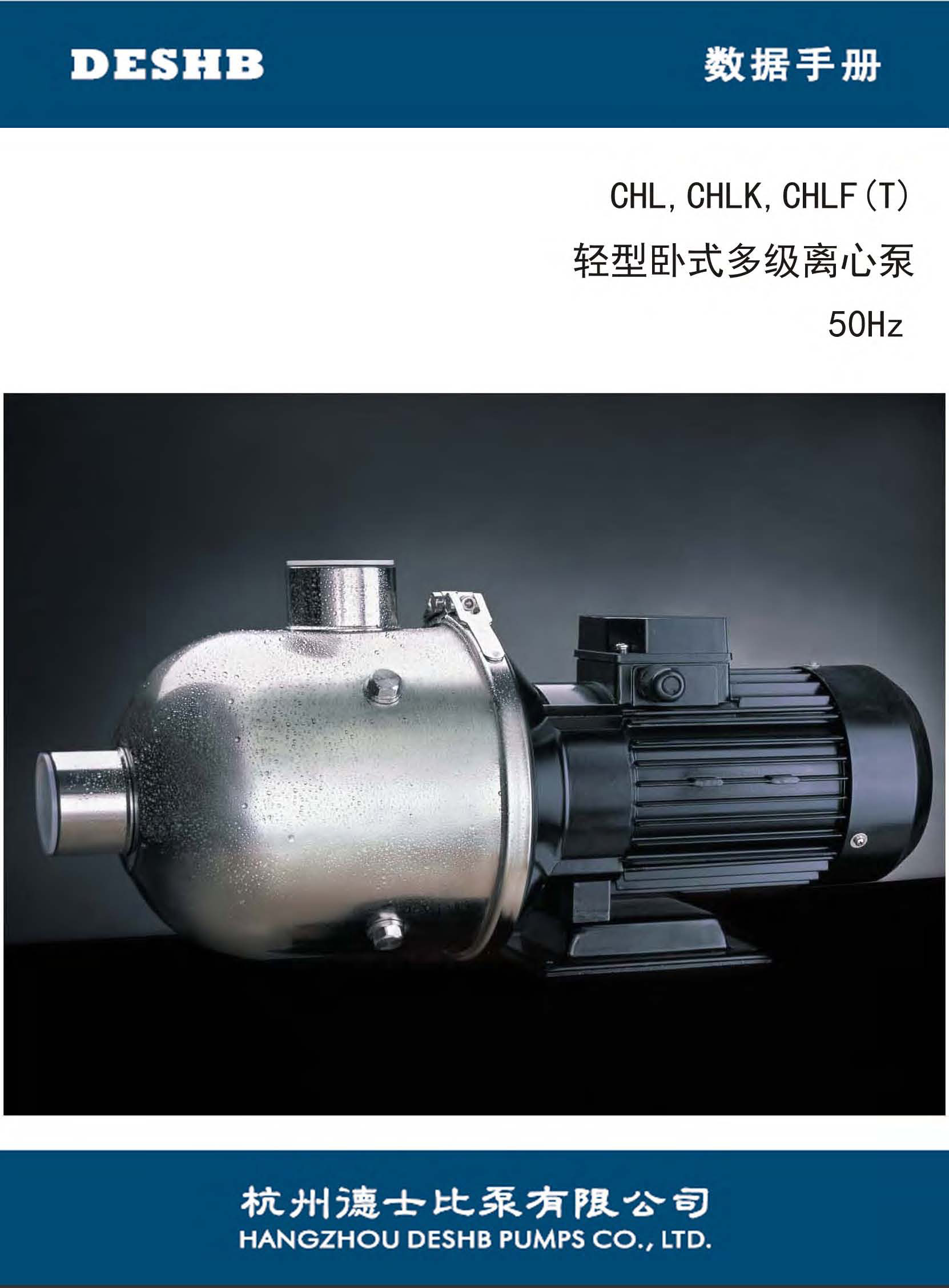 CHL、CHLK系列不銹鋼噴泉專用離心泵