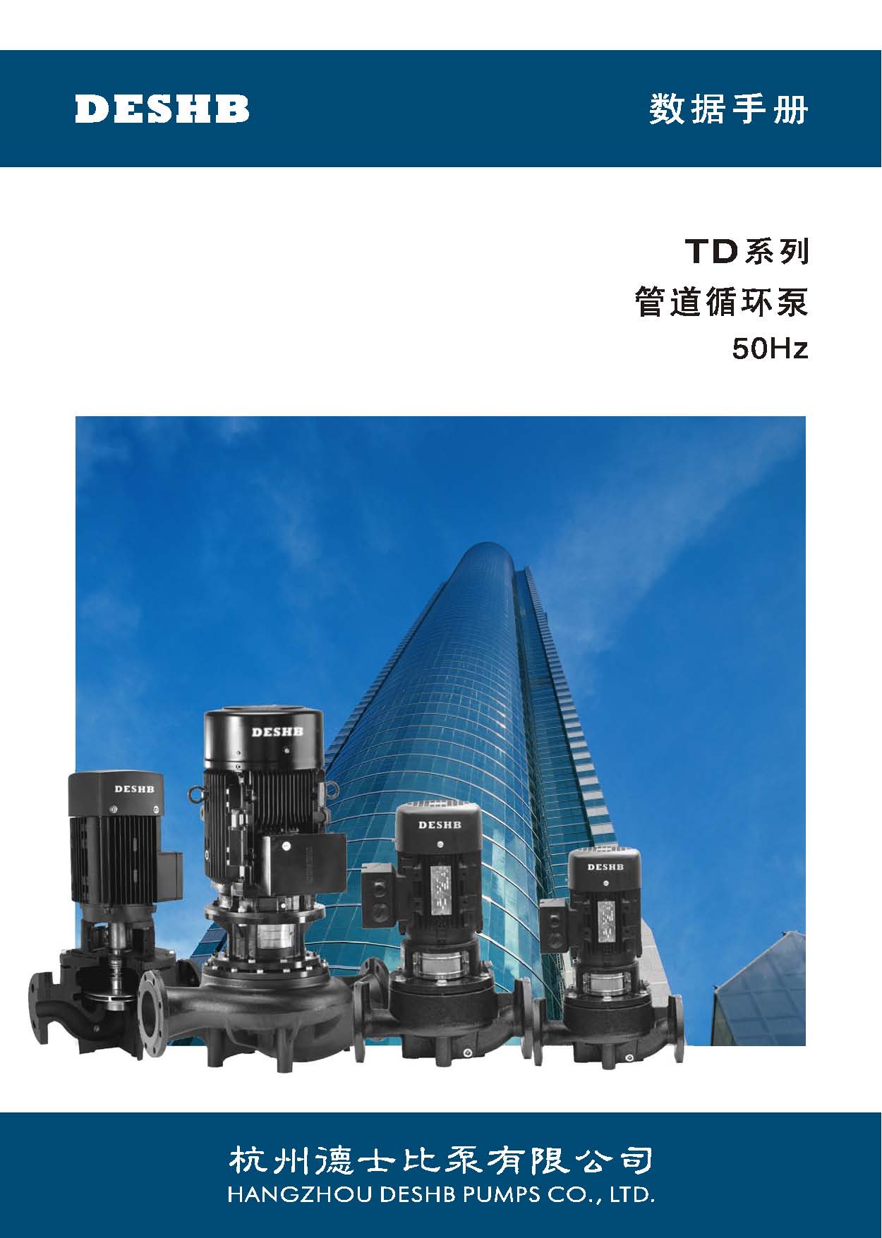 TD系列管道循環泵