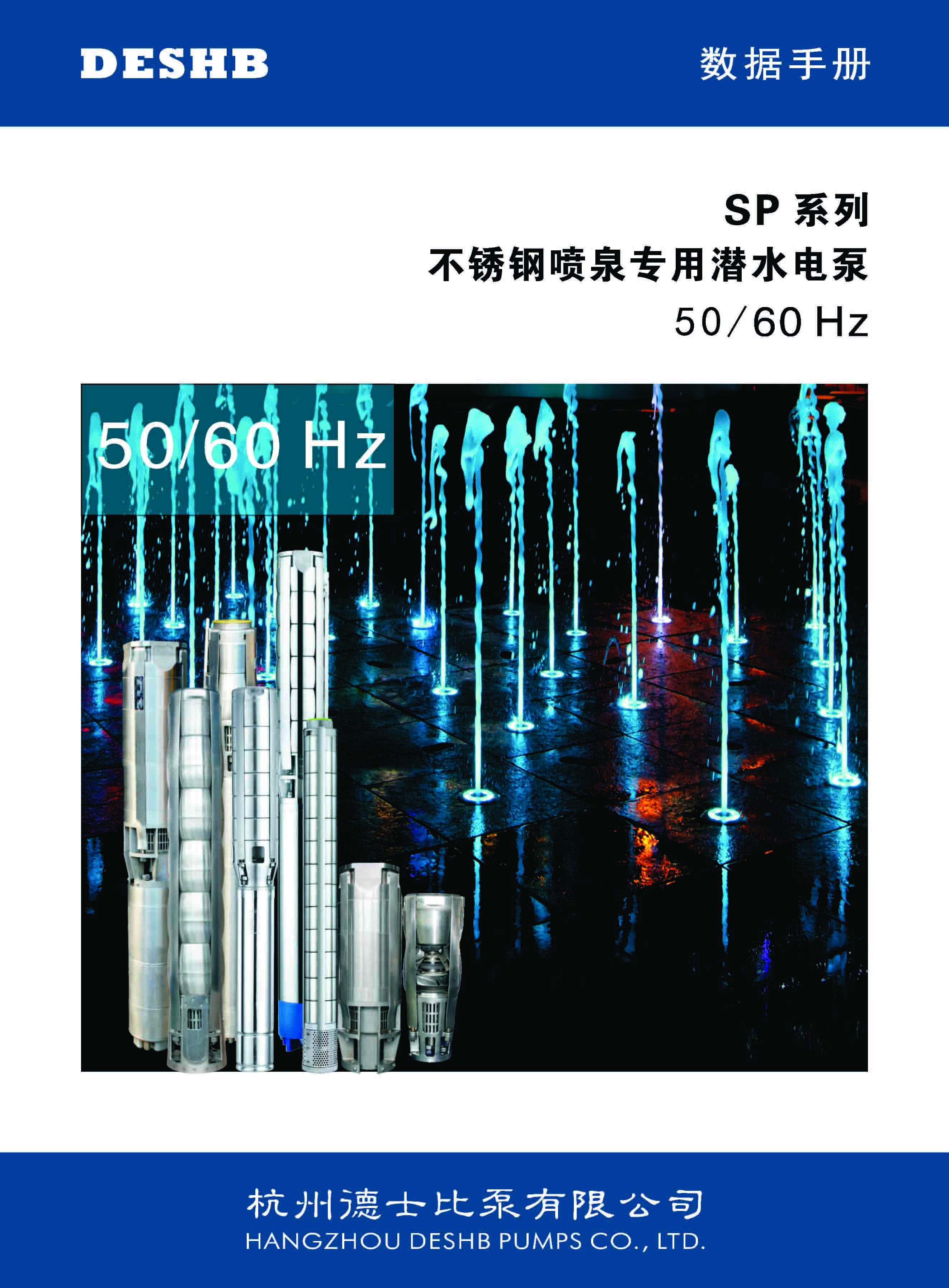 60Hz SP不銹鋼多級噴泉泵