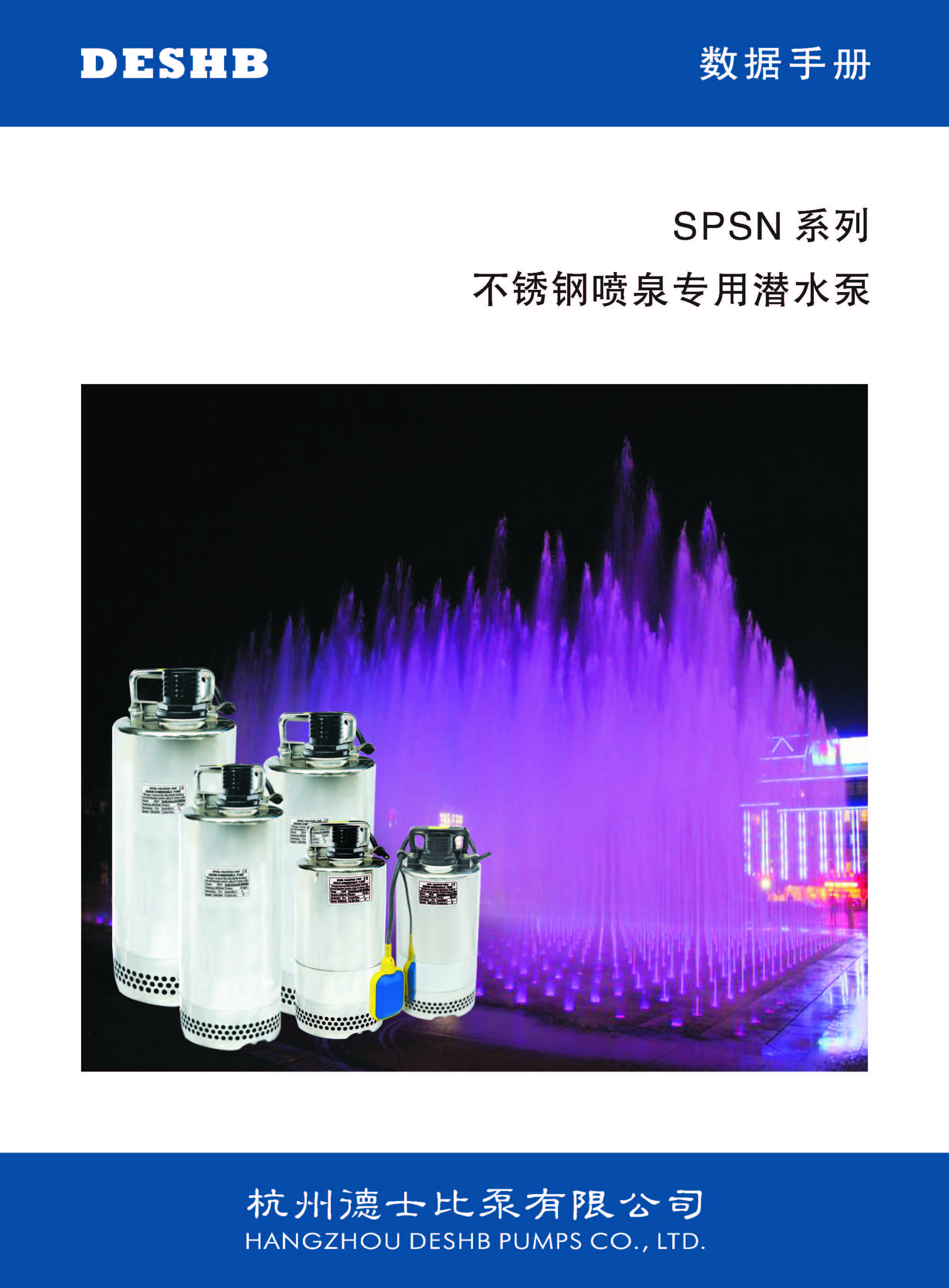 SPSN系列噴泉專用潛水電泵