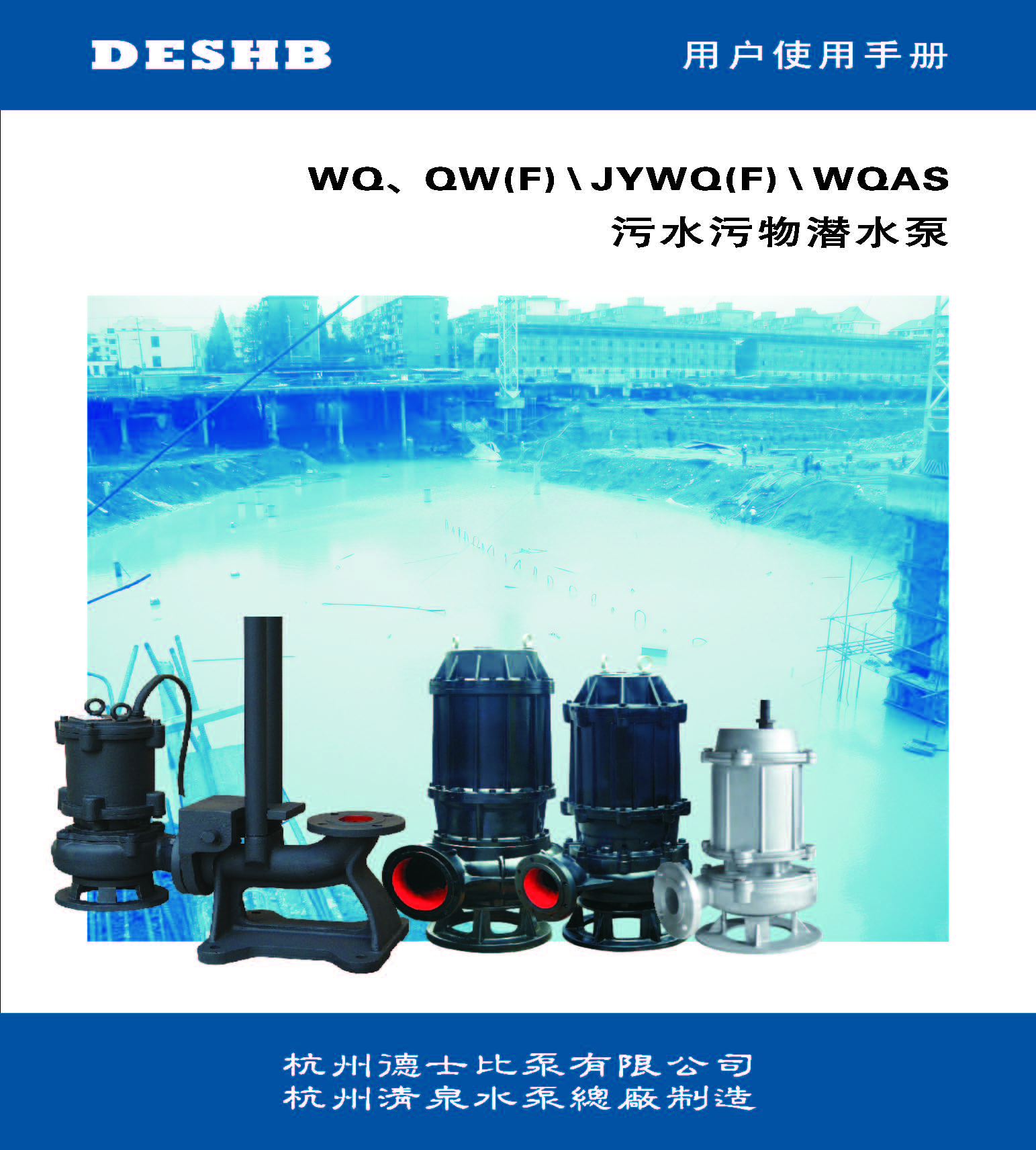 WQ,QW系列潛水排污泵