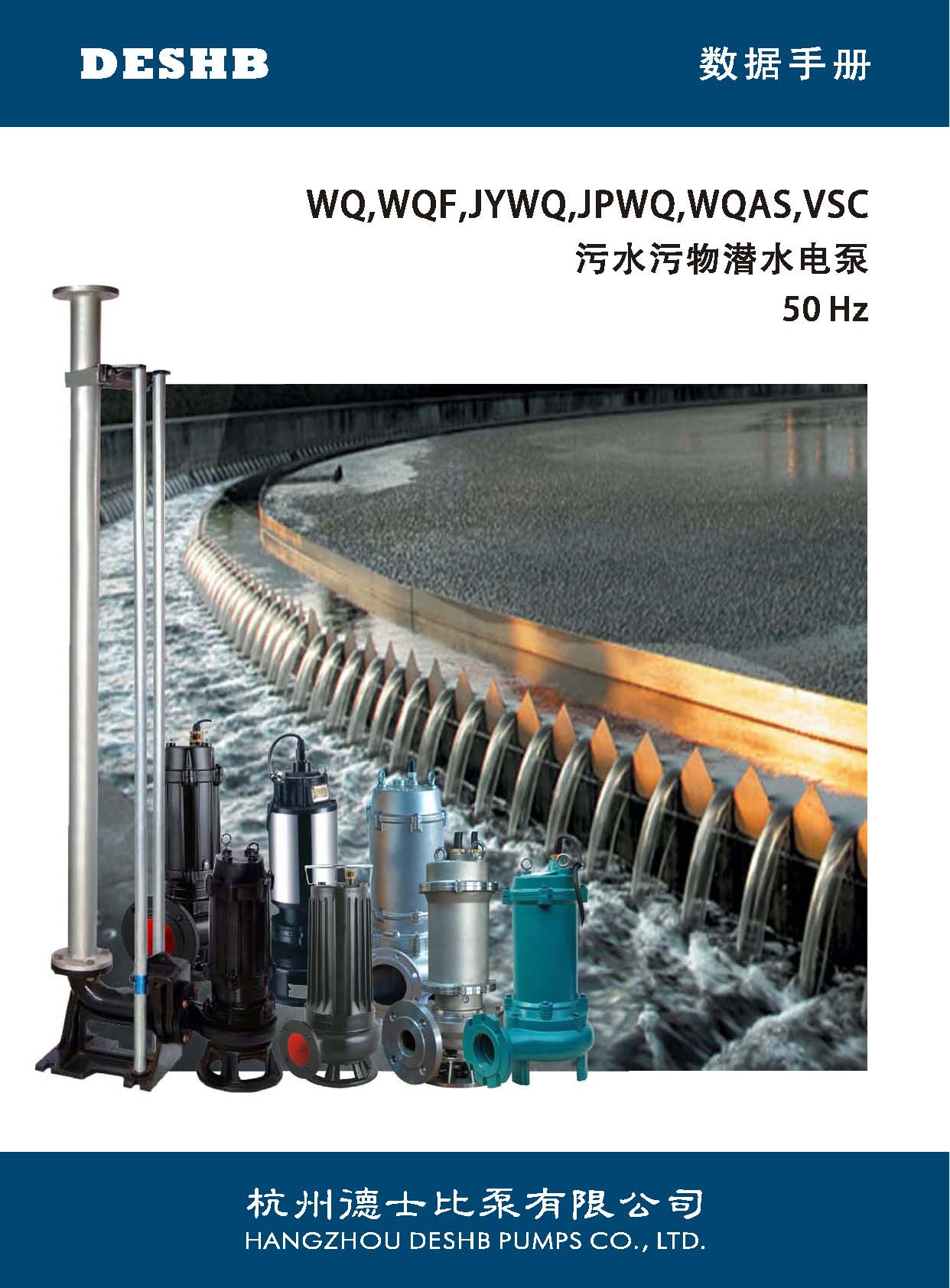 WQ,QW系列潛水排污泵
