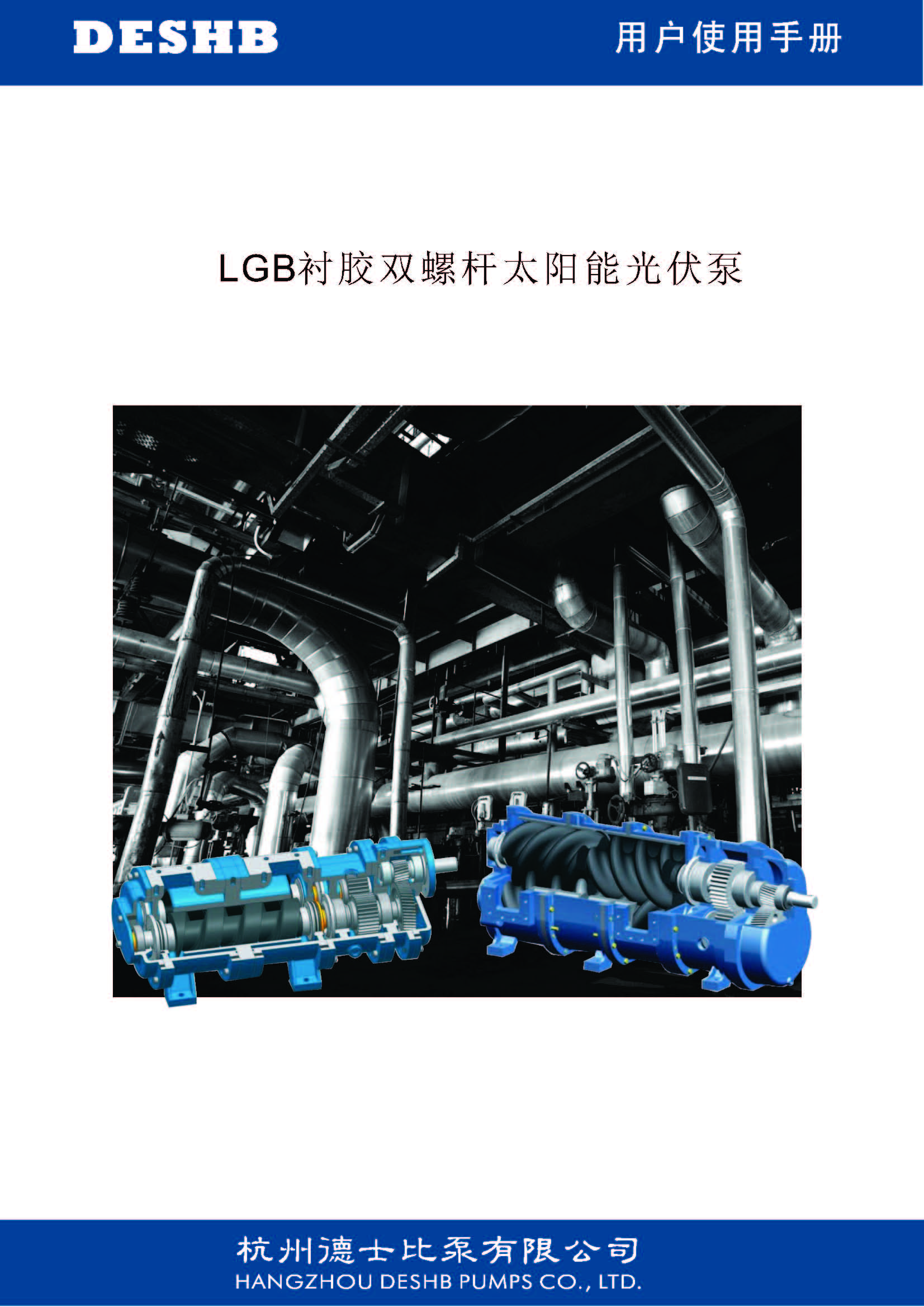 LGB襯膠螺桿太陽能光伏泵