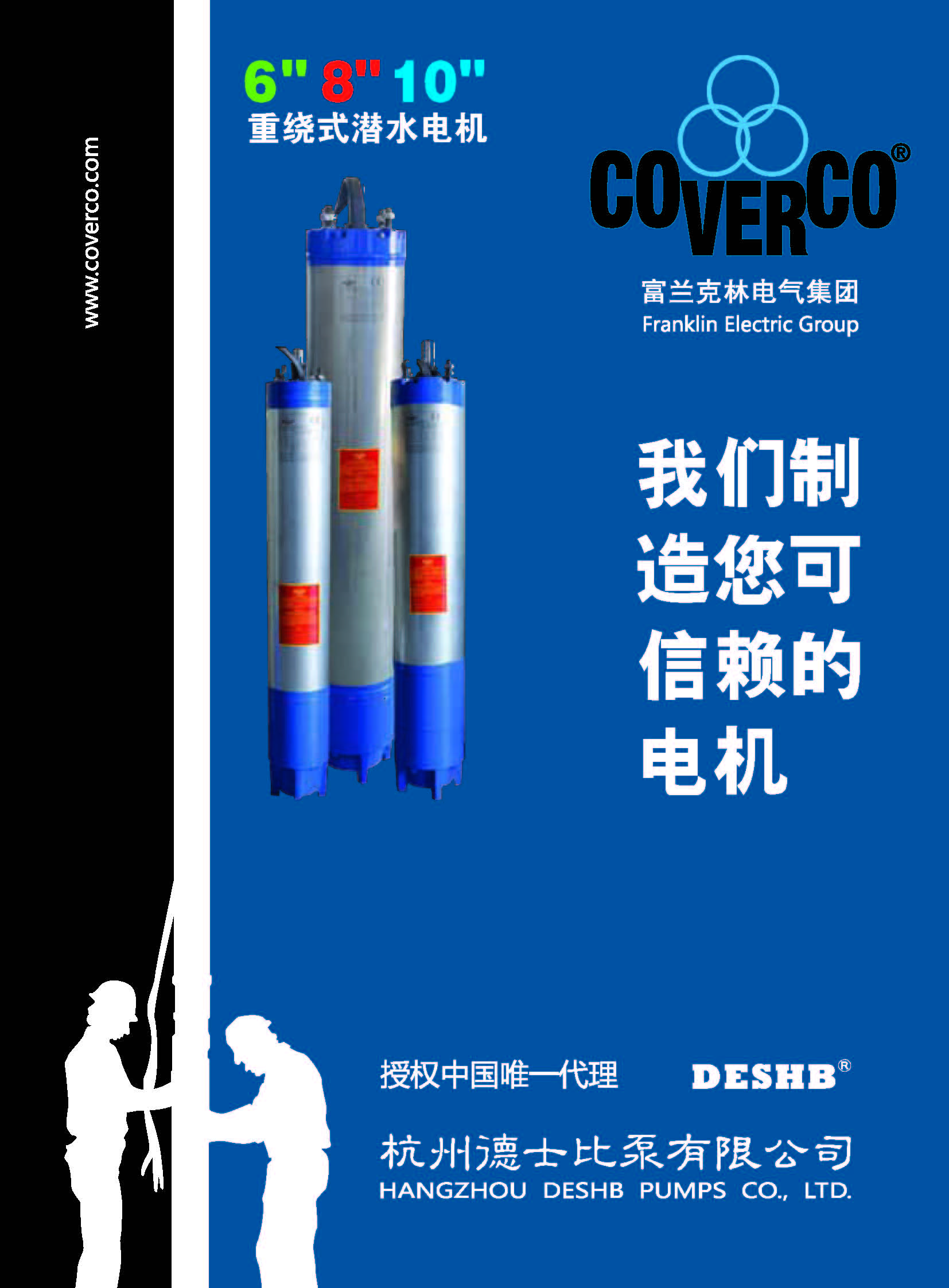 Coverco 卡維柯重繞式噴泉專用潛水電機