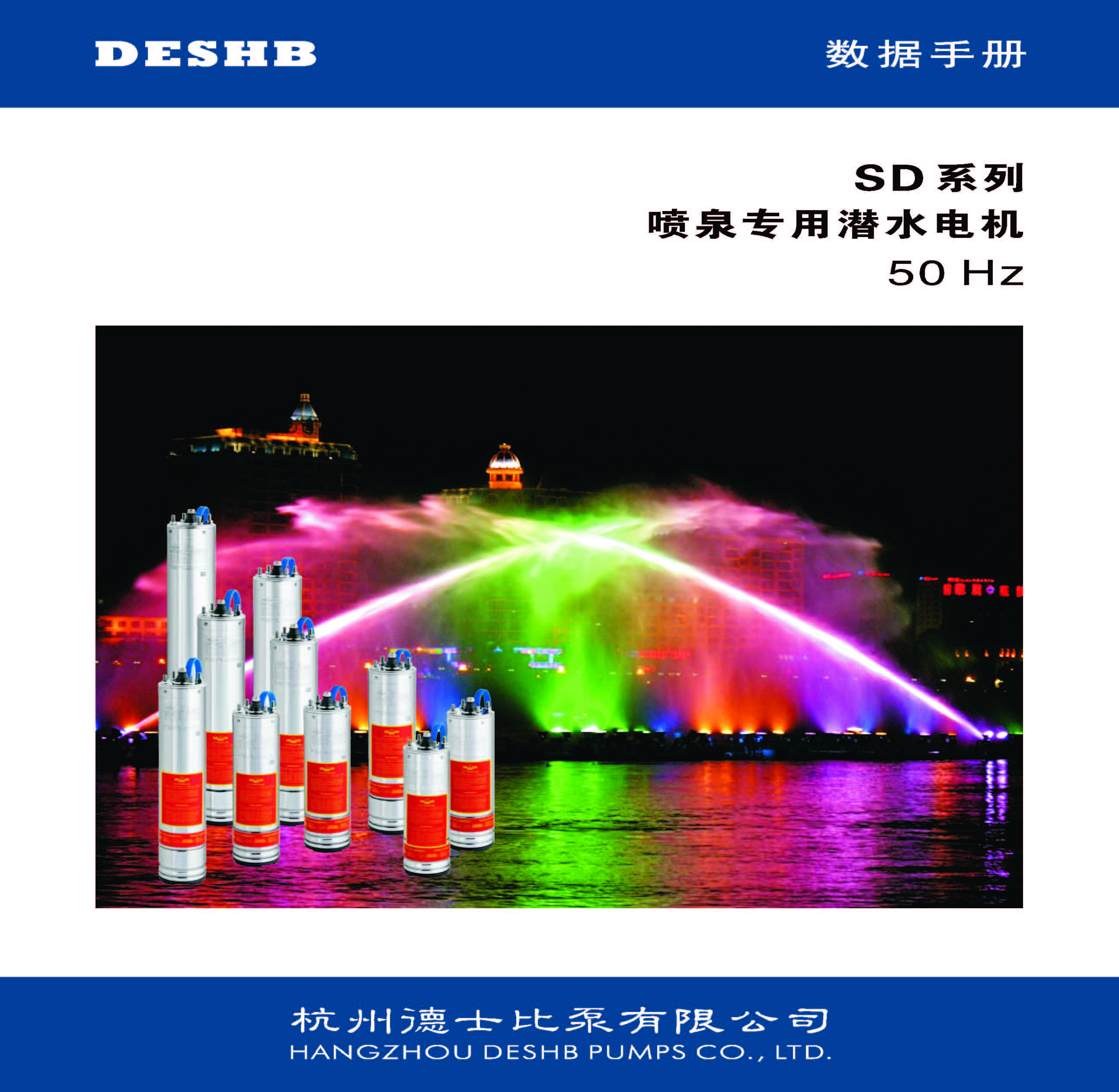 SD系列噴泉專用潛水電機