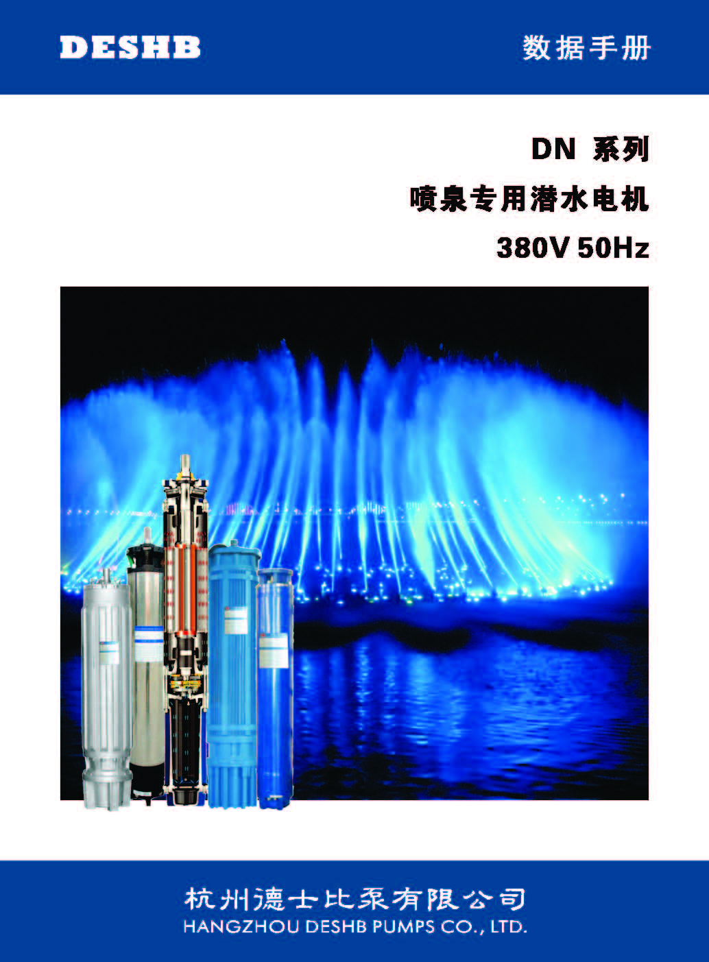 DN6、8、10、12重繞式電機