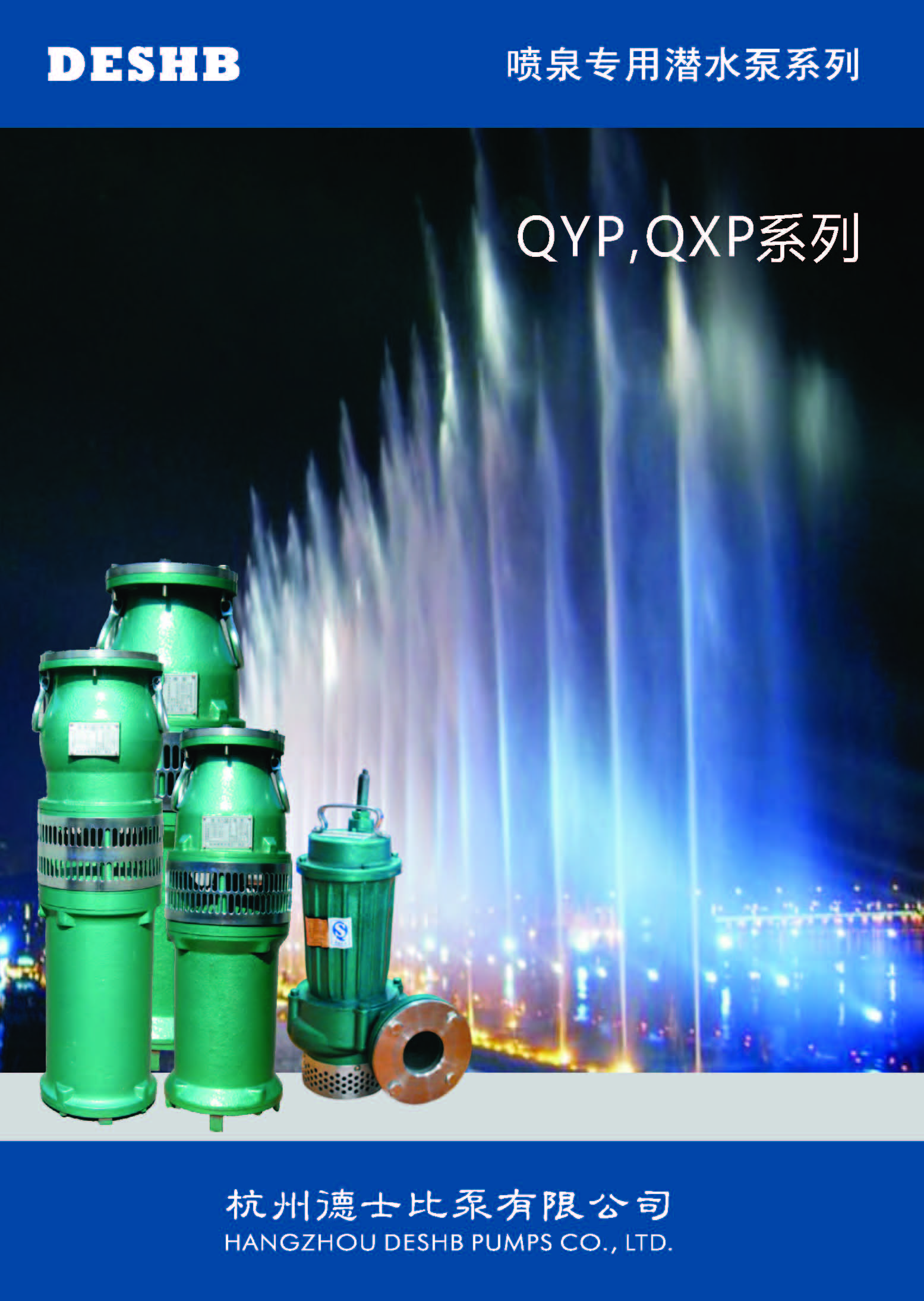 QYP、QXP噴泉泵