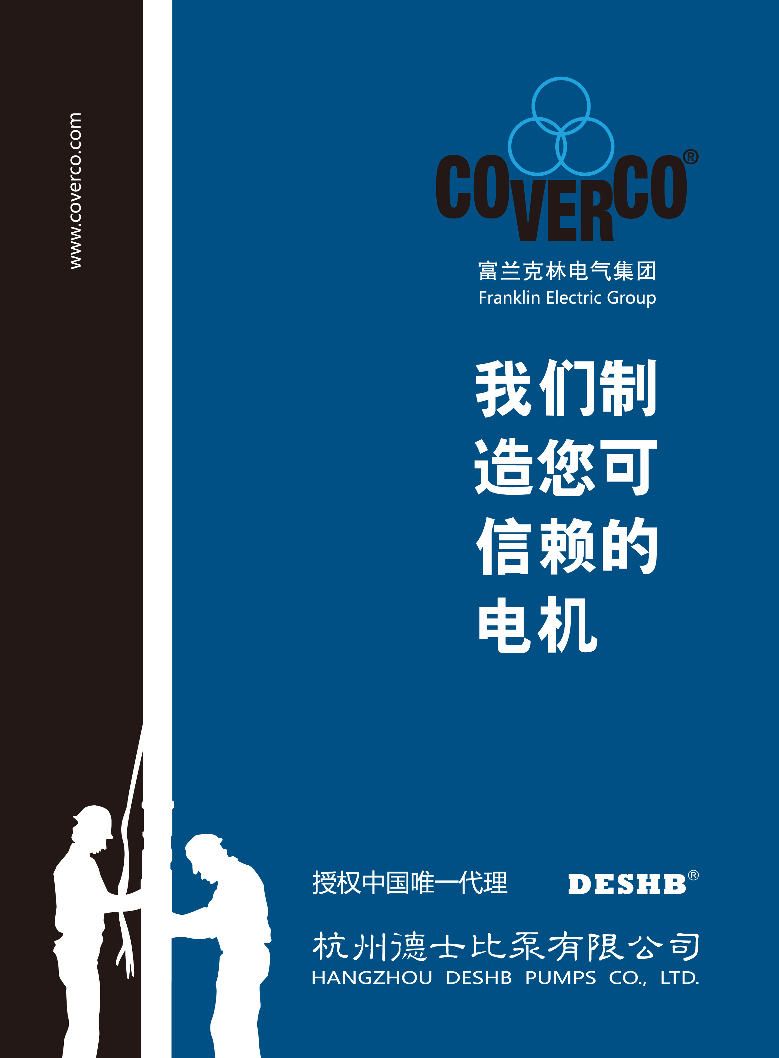 Coverco進口噴泉專用電機