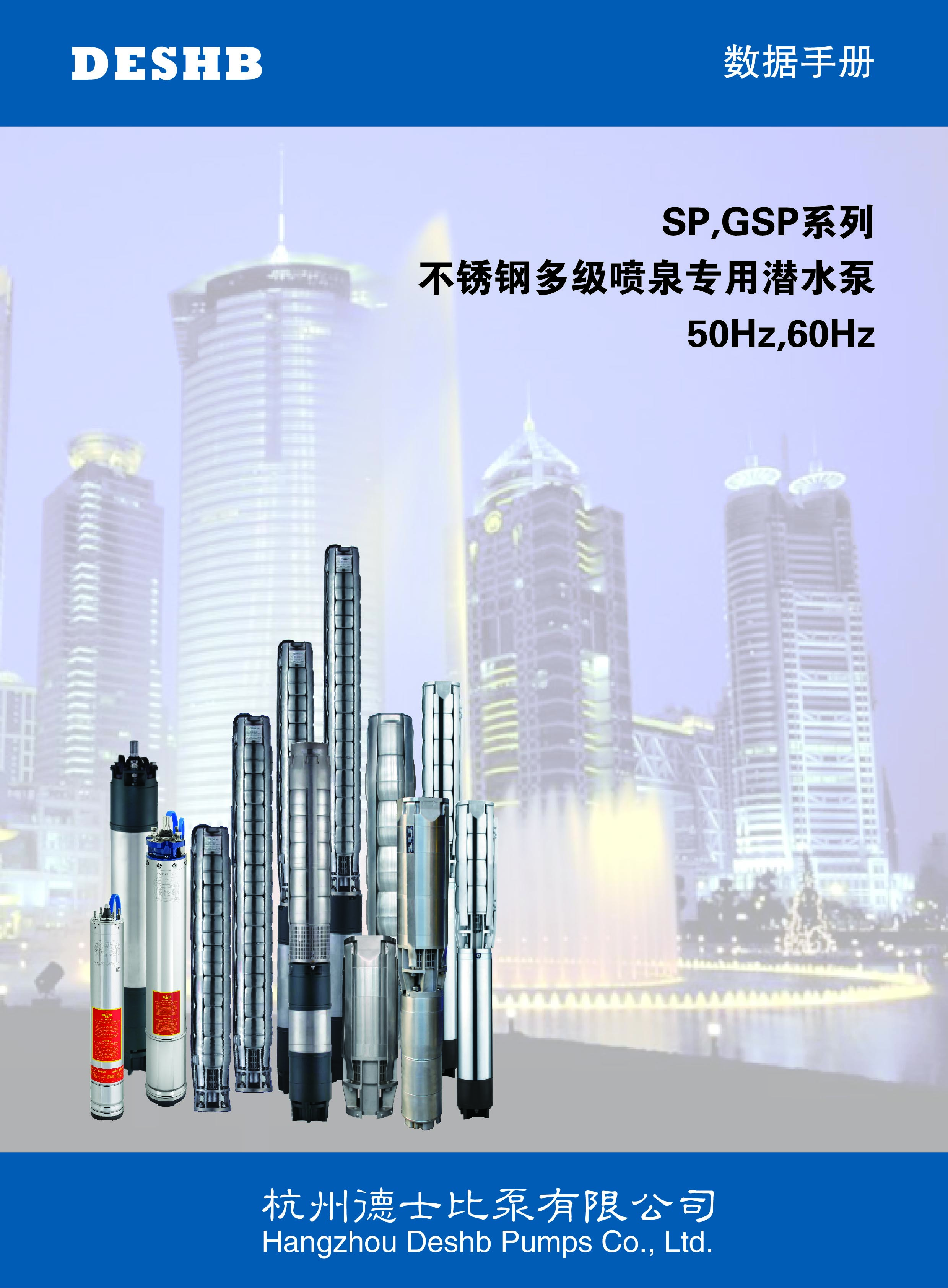2018版SP系列噴泉專用潛水電泵