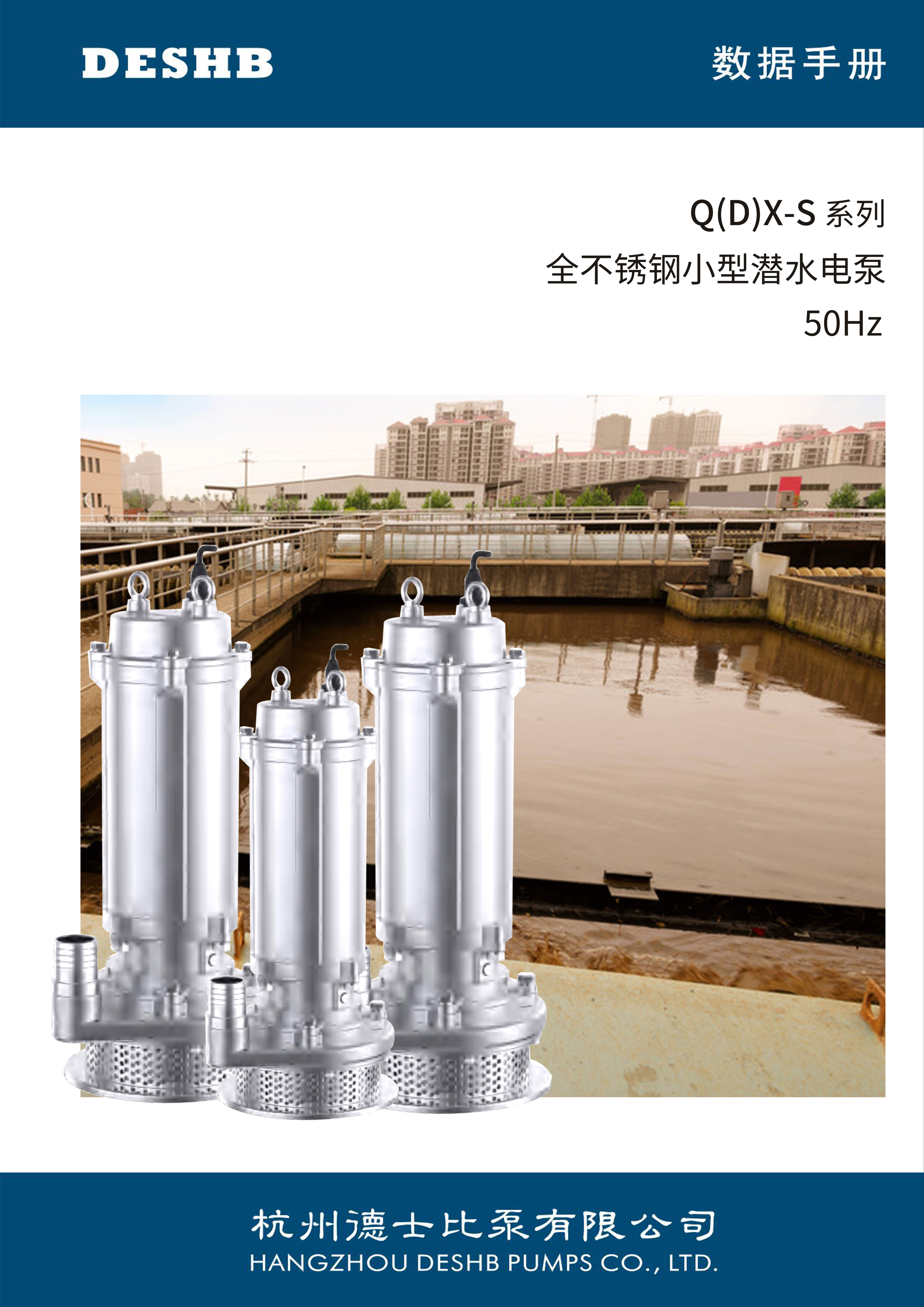 QDX-S系列 全不銹小型潛水電泵