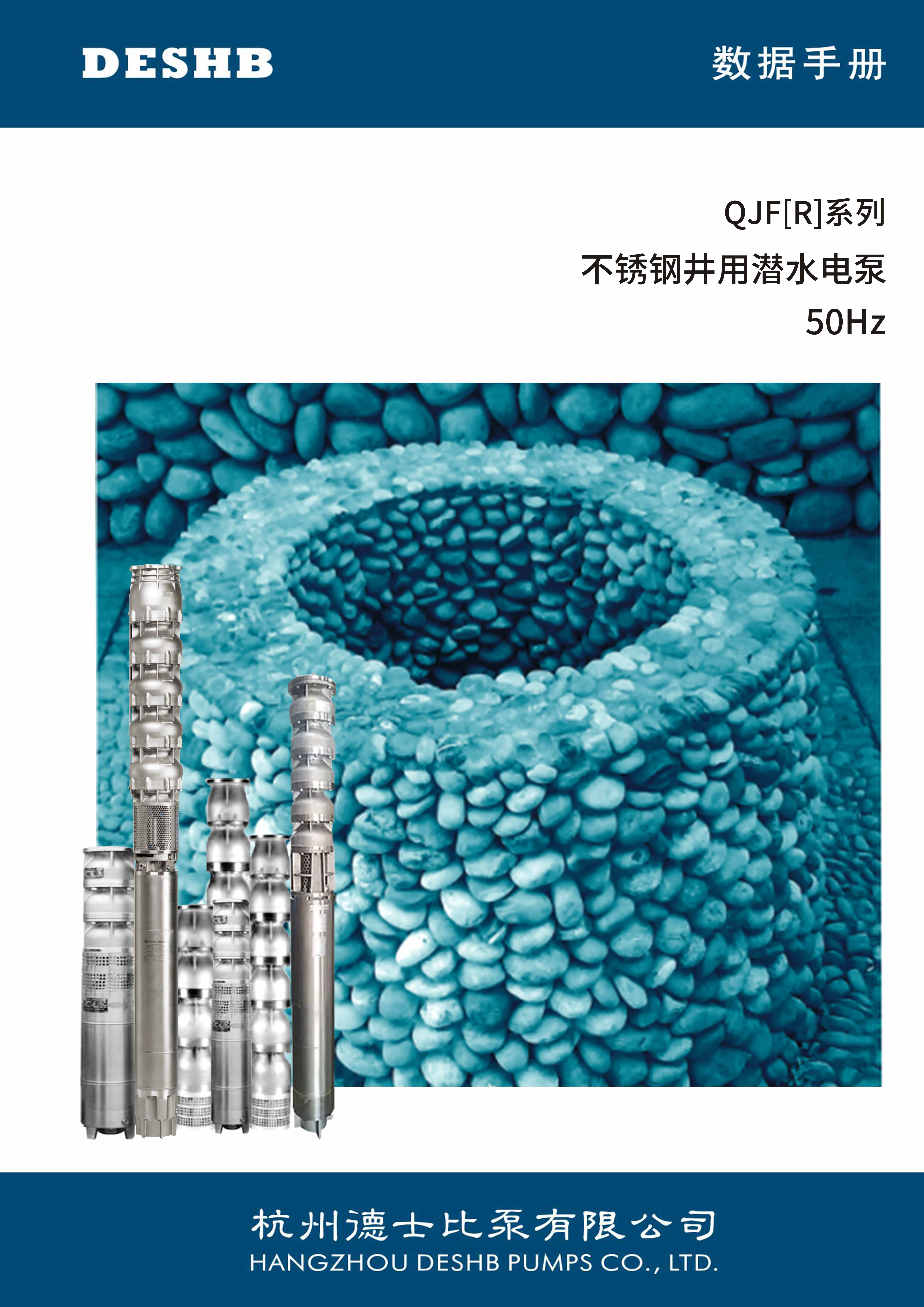 QJF[R]不銹鋼井用潛水電泵