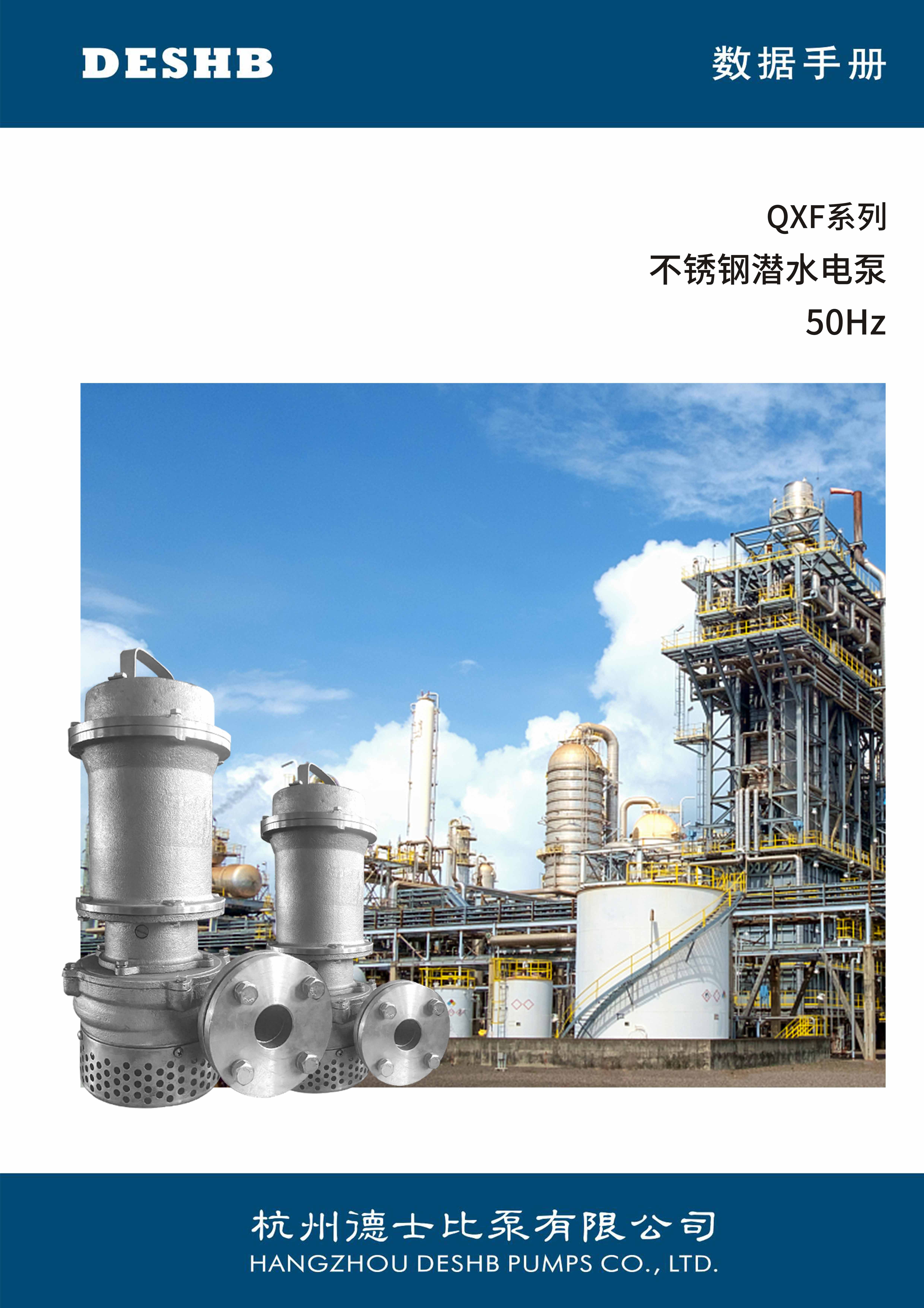 QXF系列 不銹鋼潛水電泵