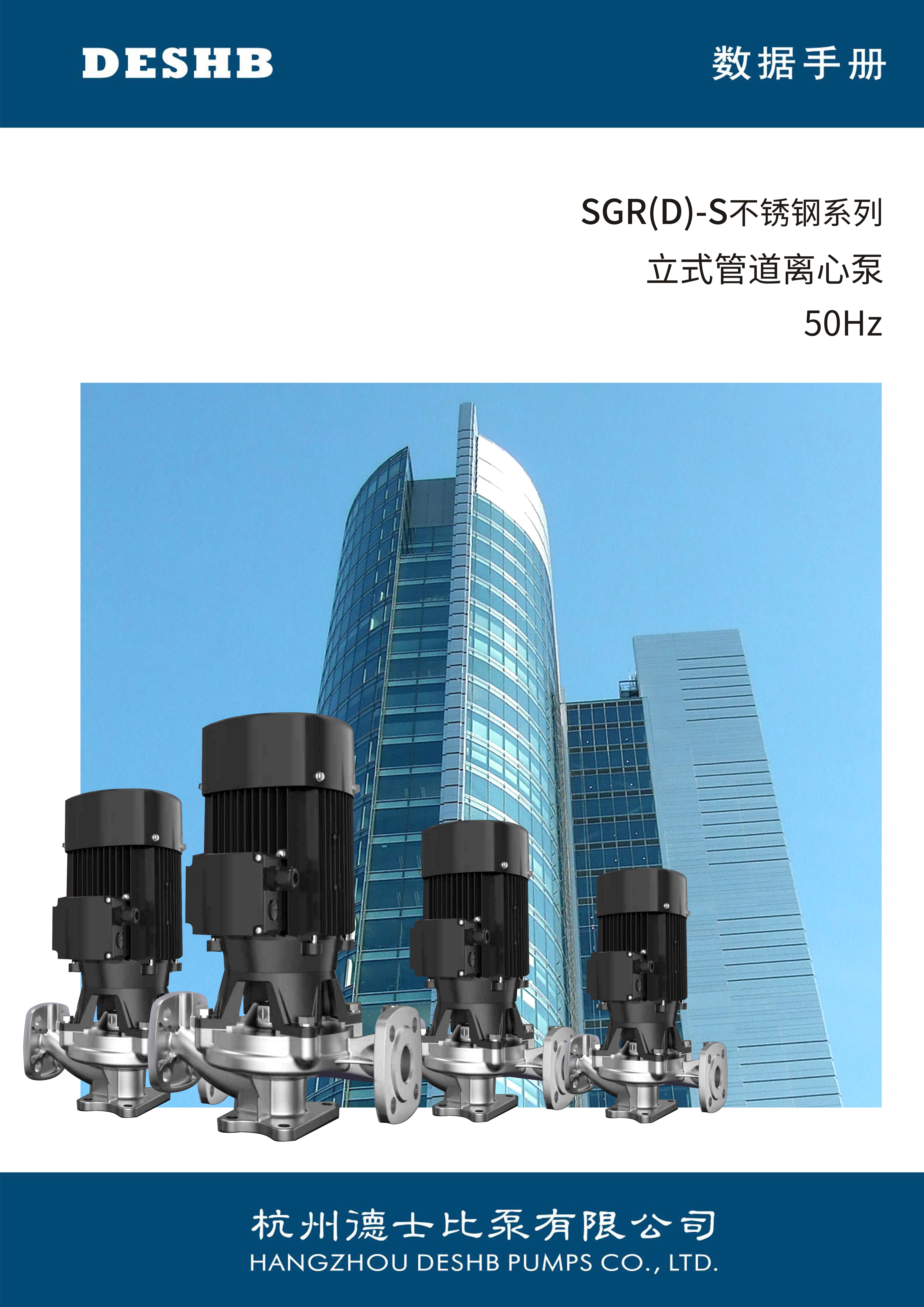 SGR(D)-S不銹鋼系列 立式管道離心泵