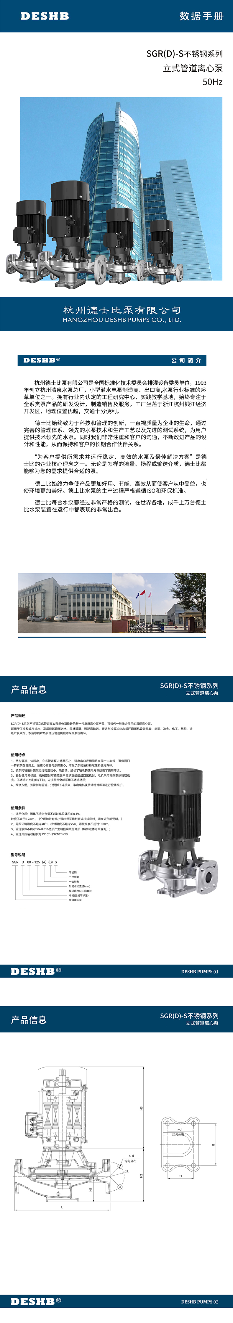 SGRD-S不銹鋼立式管道泵離心泵-1.jpg