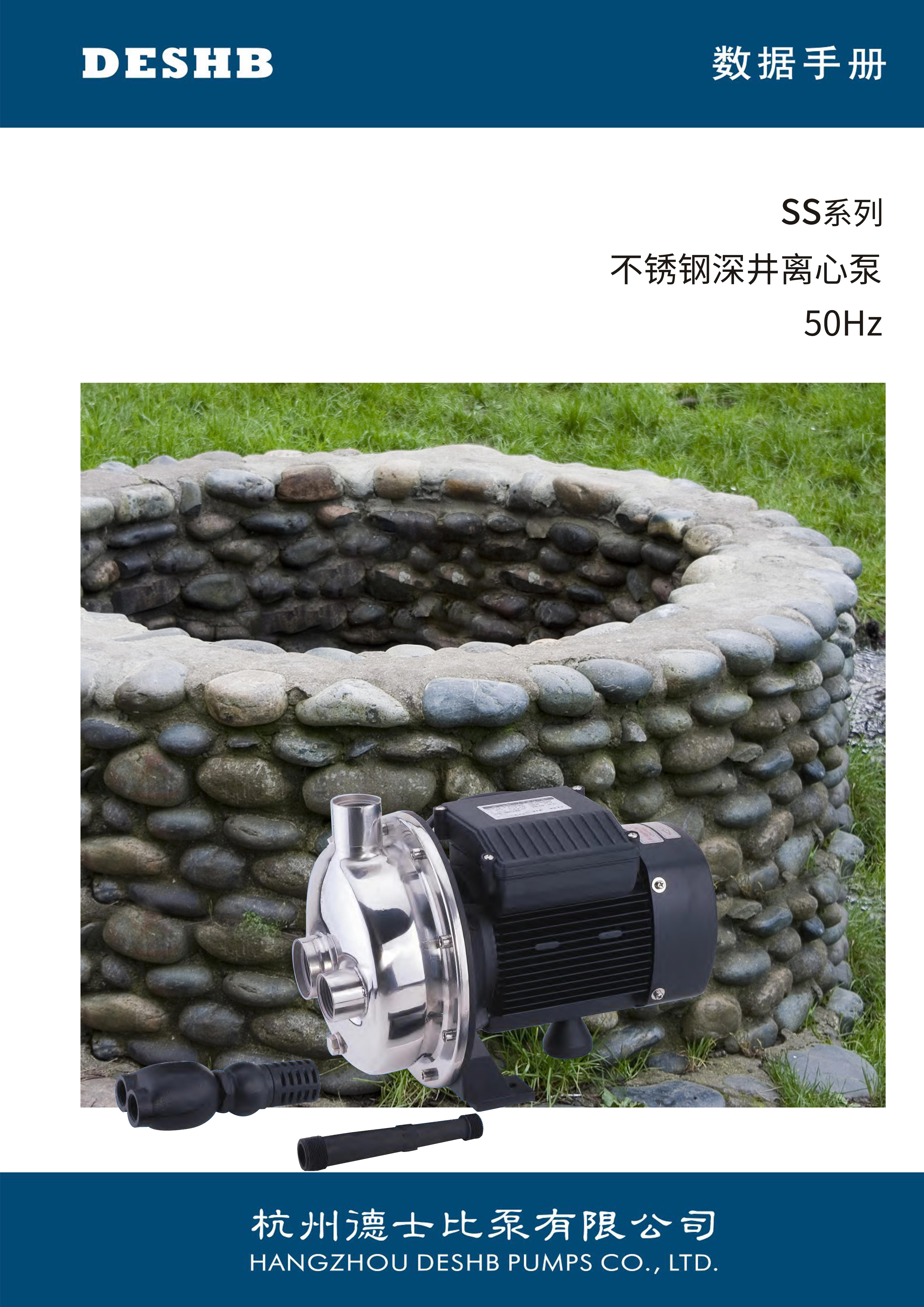 SS系列-不銹鋼深井離心泵