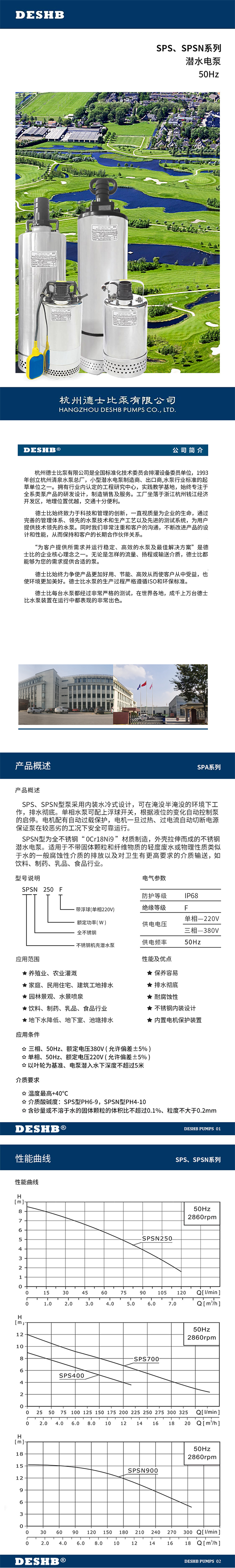 SPS系列潛水電泵-1.jpg