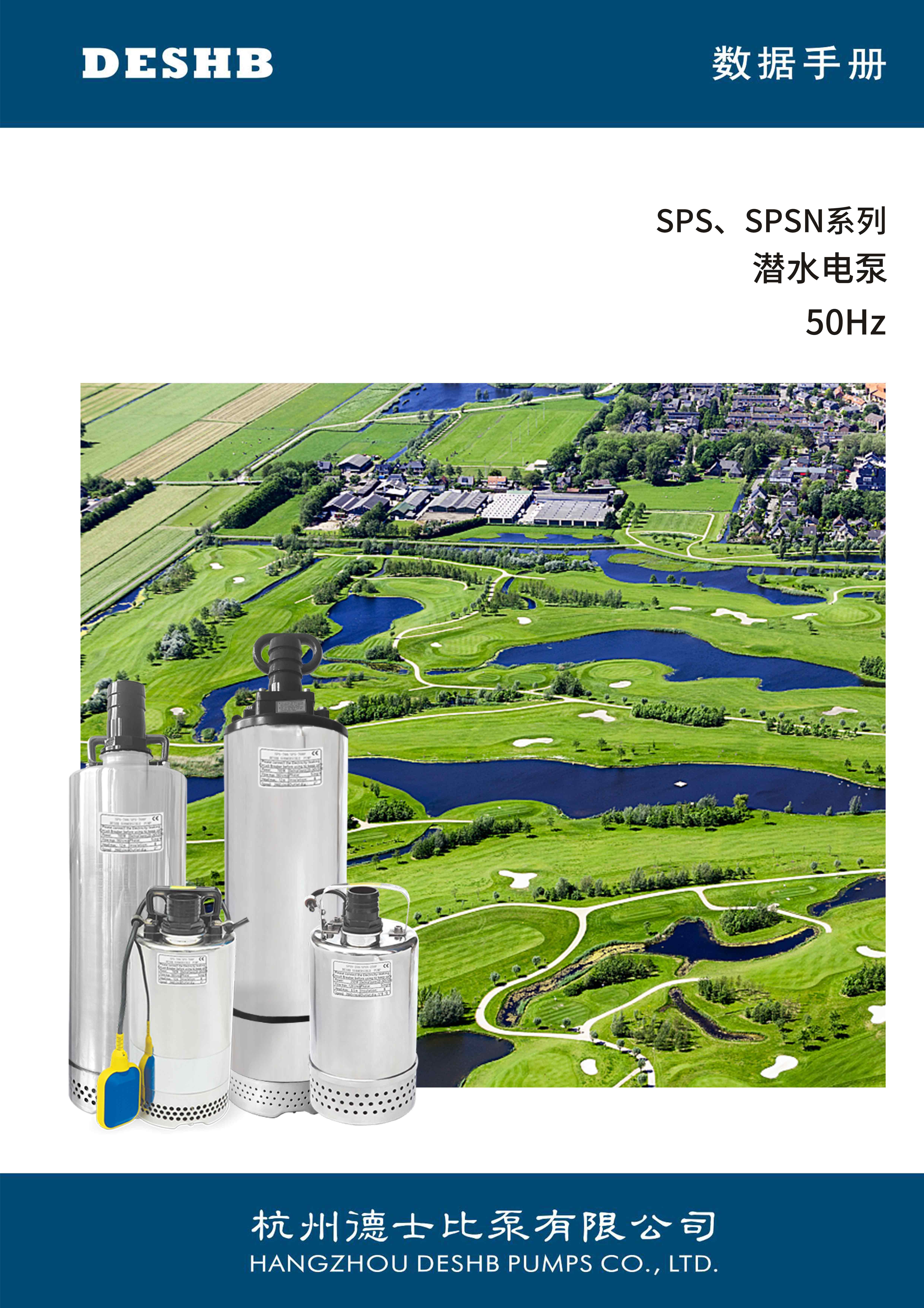 SPS SPSN 潛水電泵