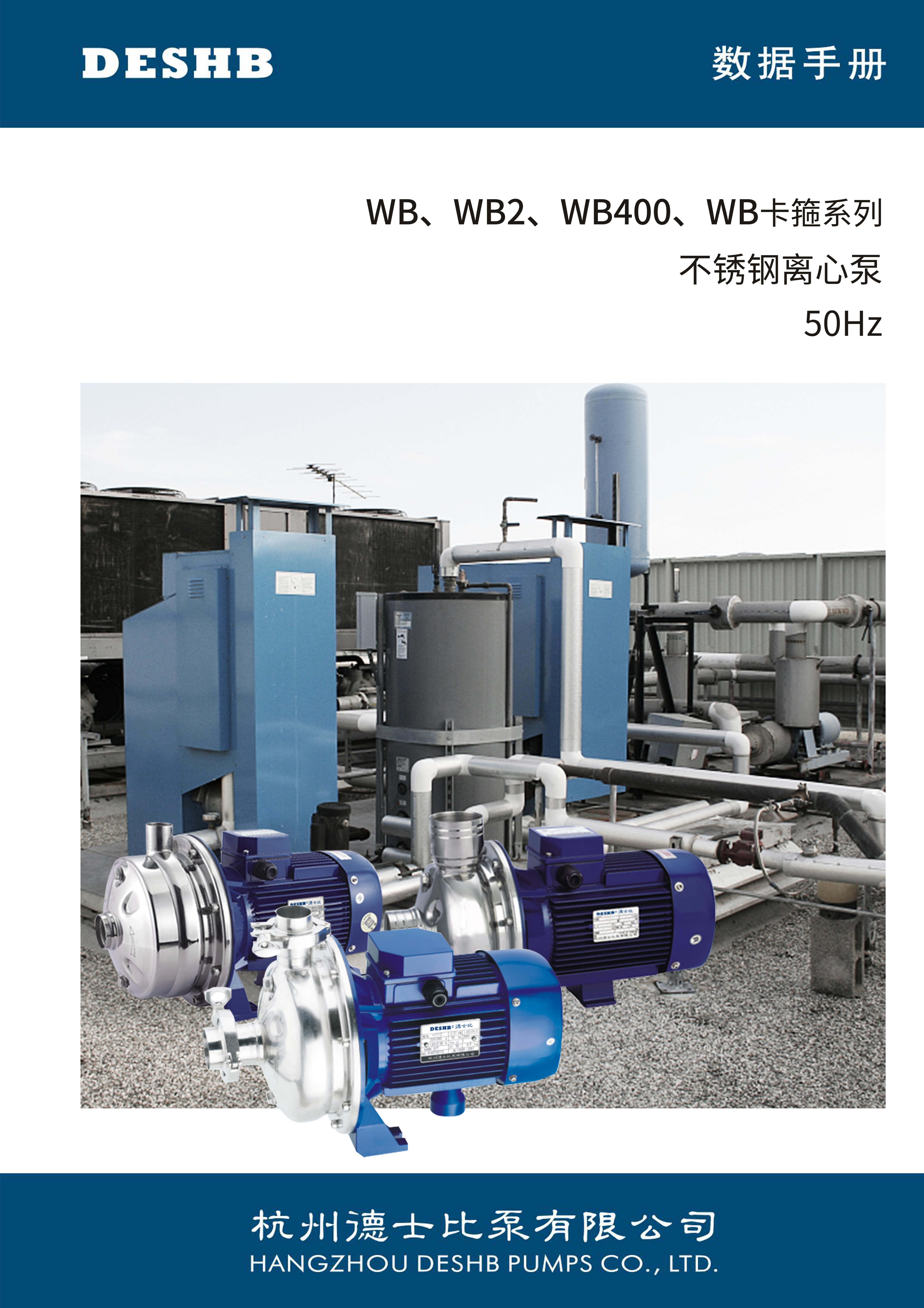 WB,WB2,WB400,WB卡箍系列 不銹鋼離心泵