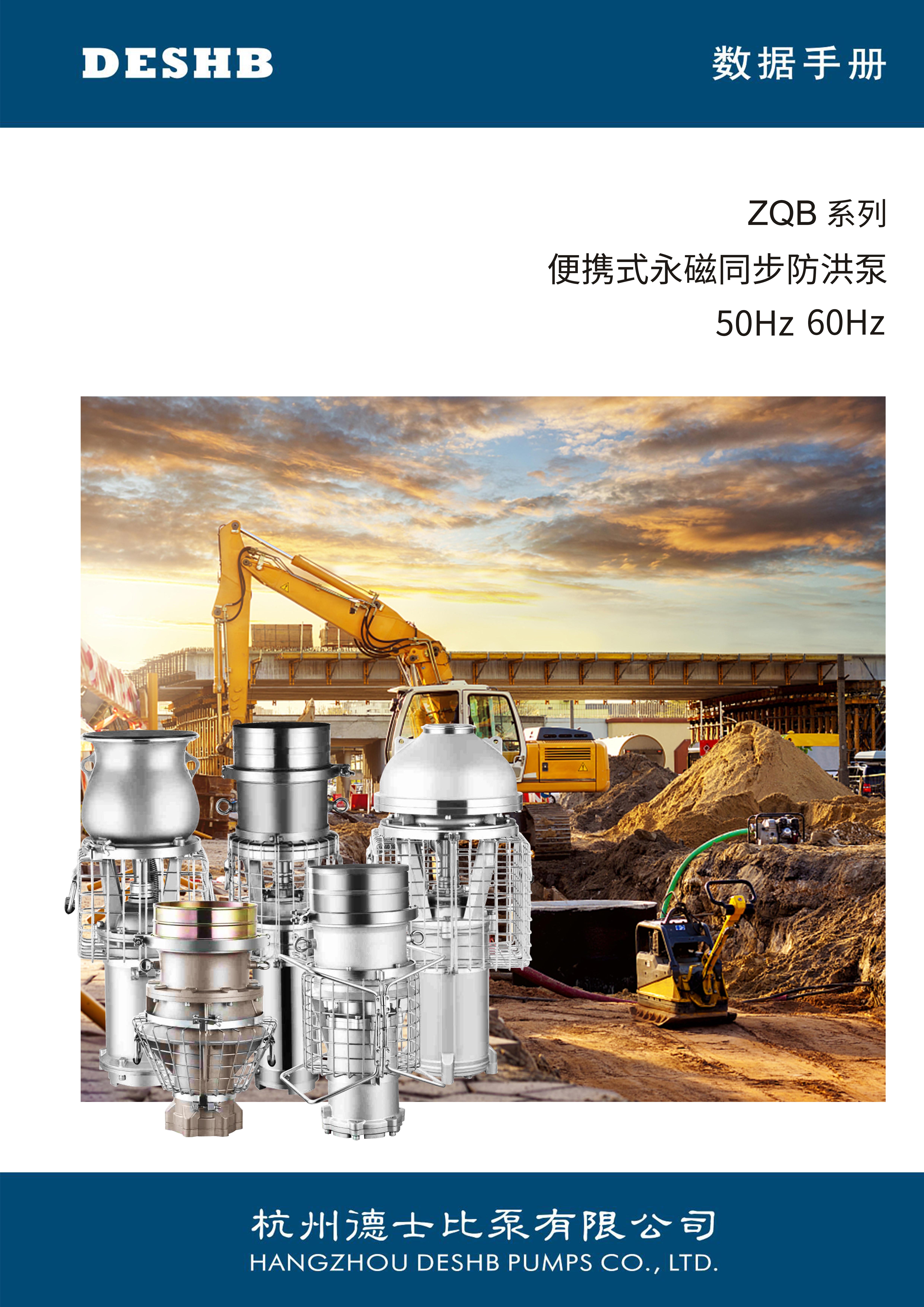 ZQB系列 便攜式永磁同步防洪泵