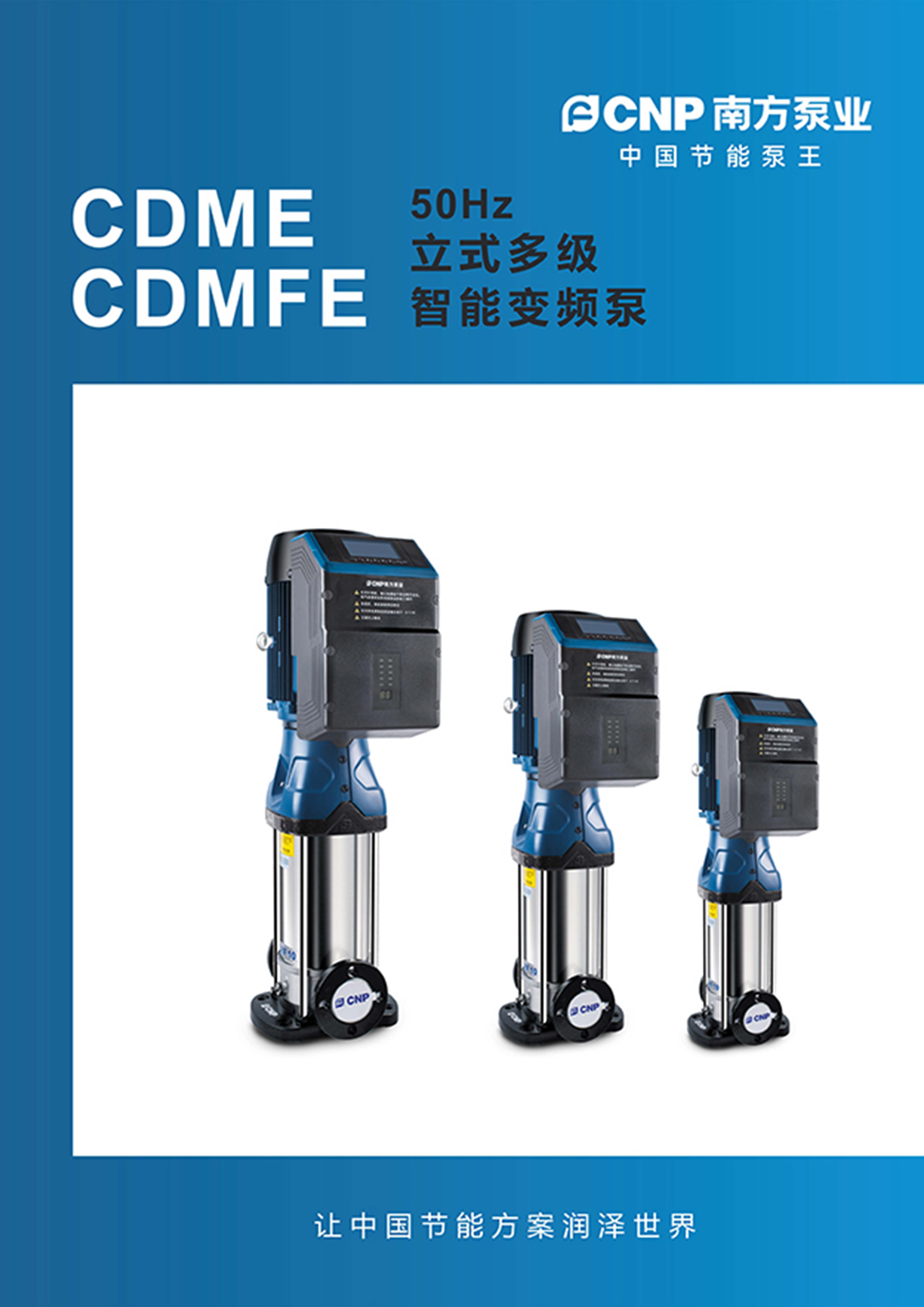 CDME,CDMFE 立式多級智能變頻泵