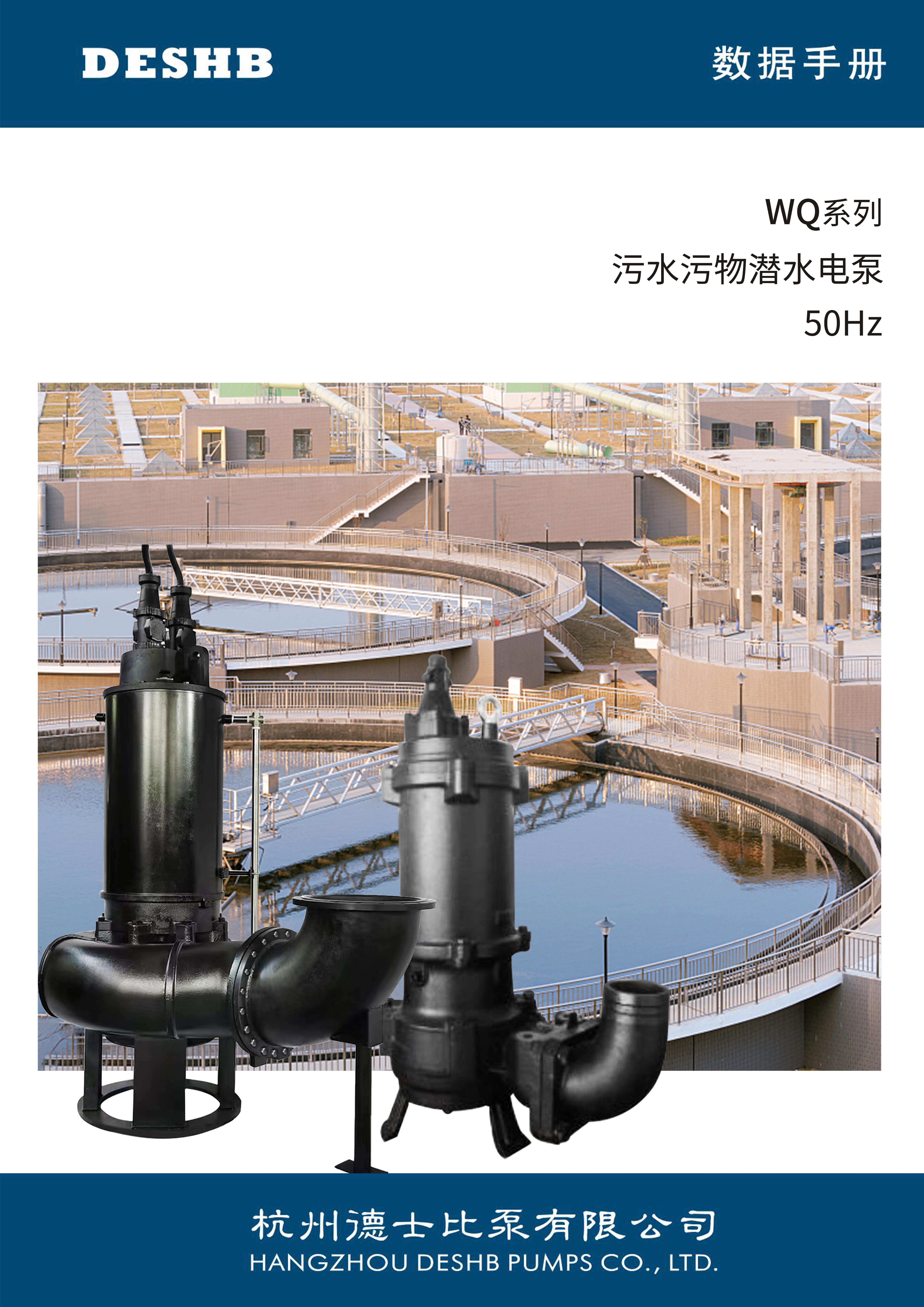 WQ污水污物潛水電泵