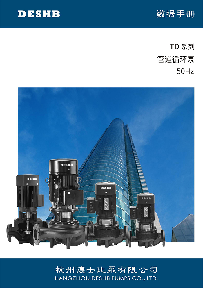 TD系列 管道循環泵